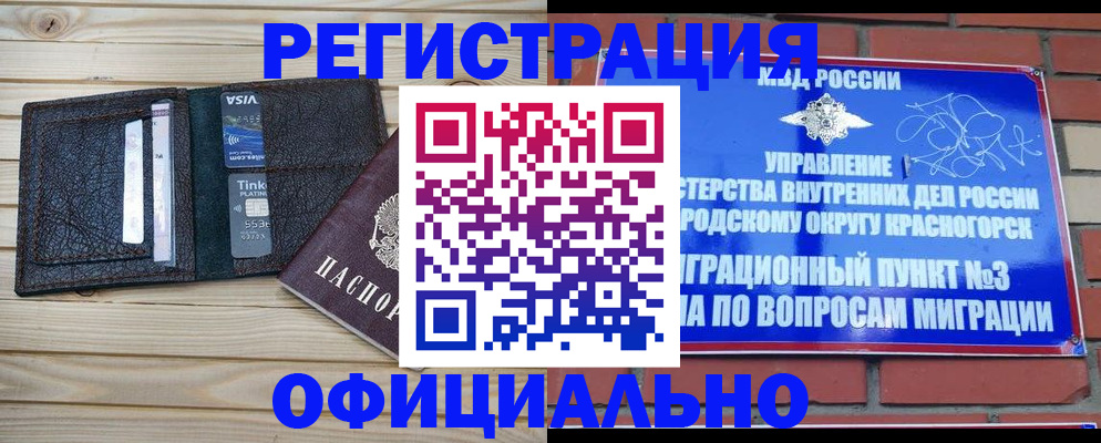 купить прописку в Алексеевке